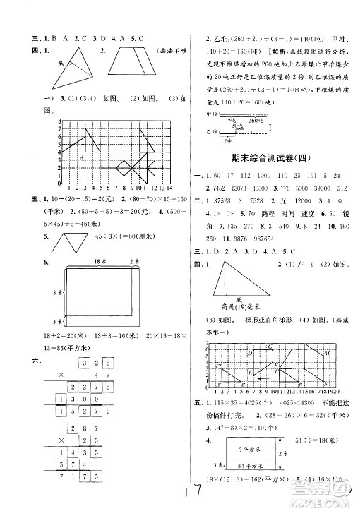 新世纪出版社2021亮点给力大试卷数学四年级下册江苏国际版答案