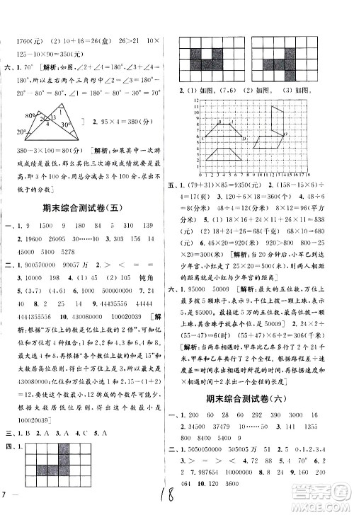 新世纪出版社2021亮点给力大试卷数学四年级下册江苏国际版答案