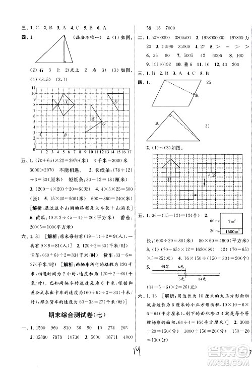 新世纪出版社2021亮点给力大试卷数学四年级下册江苏国际版答案