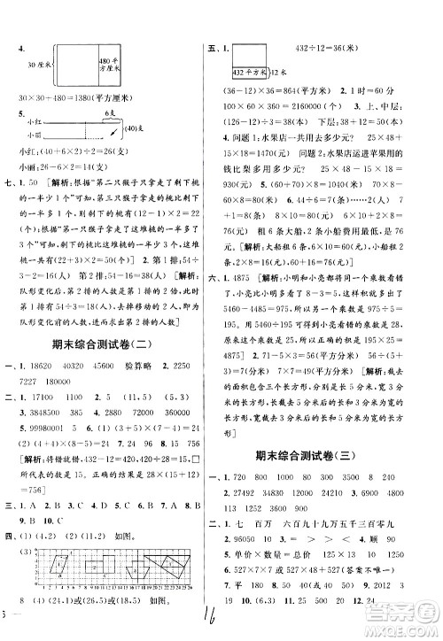 新世纪出版社2021亮点给力大试卷数学四年级下册江苏国际版答案