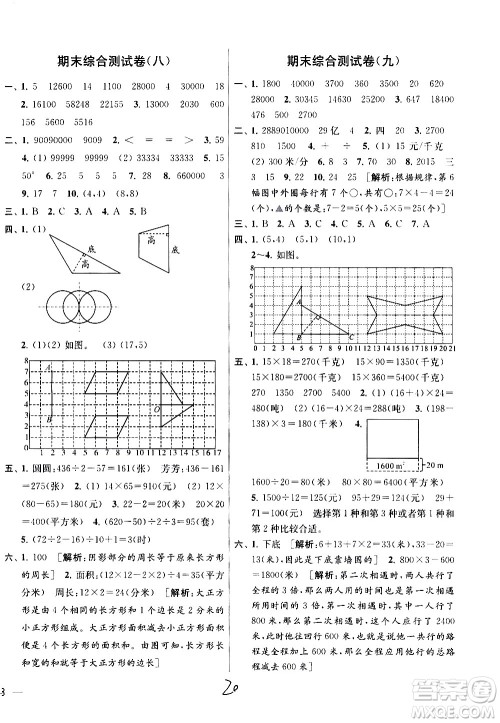 新世纪出版社2021亮点给力大试卷数学四年级下册江苏国际版答案