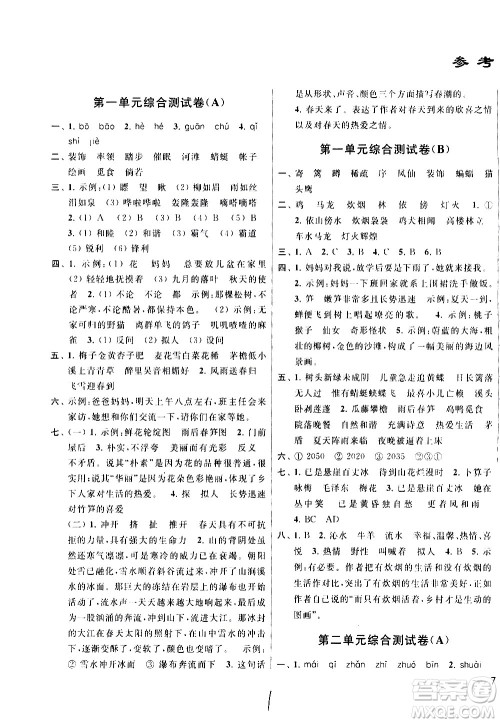 新世纪出版社2021亮点给力大试卷语文四年级下册统编人教版答案