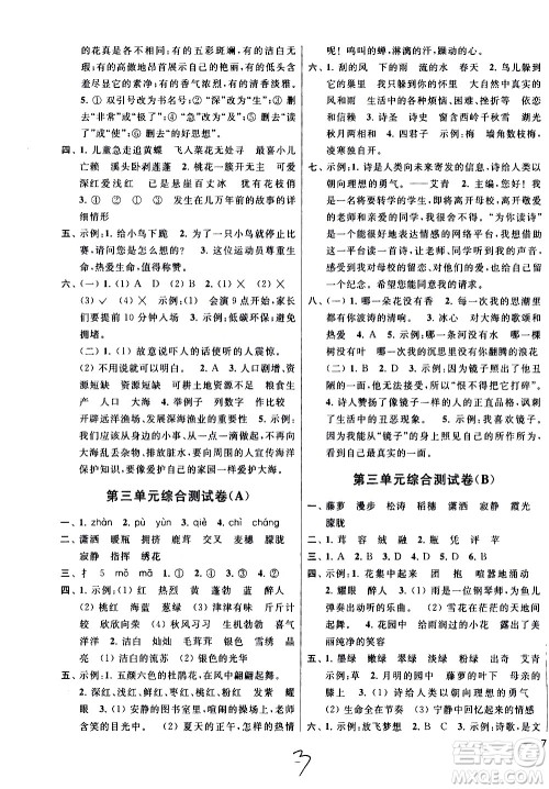 新世纪出版社2021亮点给力大试卷语文四年级下册统编人教版答案