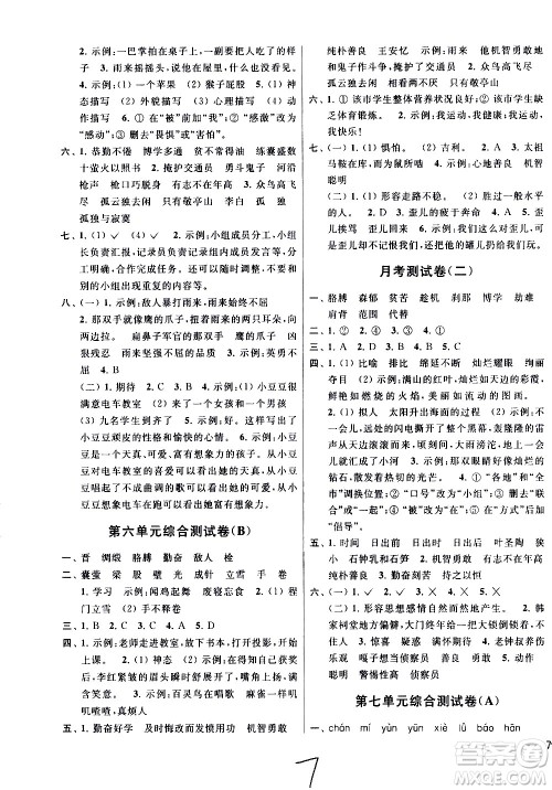 新世纪出版社2021亮点给力大试卷语文四年级下册统编人教版答案