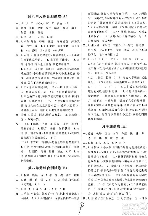 新世纪出版社2021亮点给力大试卷语文四年级下册统编人教版答案