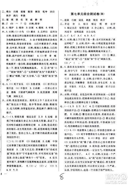 新世纪出版社2021亮点给力大试卷语文四年级下册统编人教版答案 新世纪出版社2021亮点给力大试卷语文四年级下册统编人教版答案