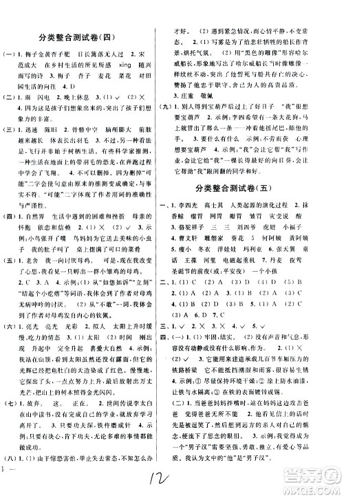 新世纪出版社2021亮点给力大试卷语文四年级下册统编人教版答案 新世纪出版社2021亮点给力大试卷语文四年级下册统编人教版答案