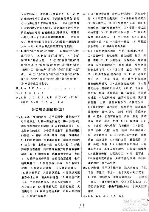 新世纪出版社2021亮点给力大试卷语文四年级下册统编人教版答案 新世纪出版社2021亮点给力大试卷语文四年级下册统编人教版答案