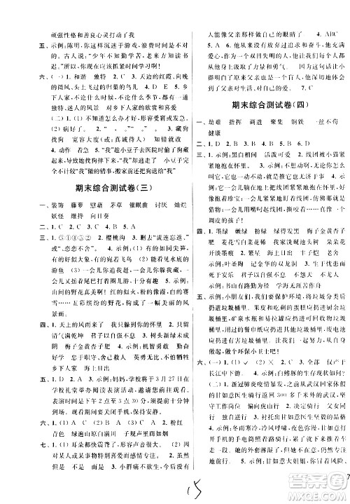 新世纪出版社2021亮点给力大试卷语文四年级下册统编人教版答案