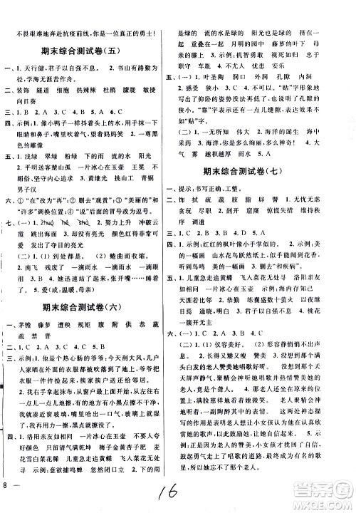 新世纪出版社2021亮点给力大试卷语文四年级下册统编人教版答案