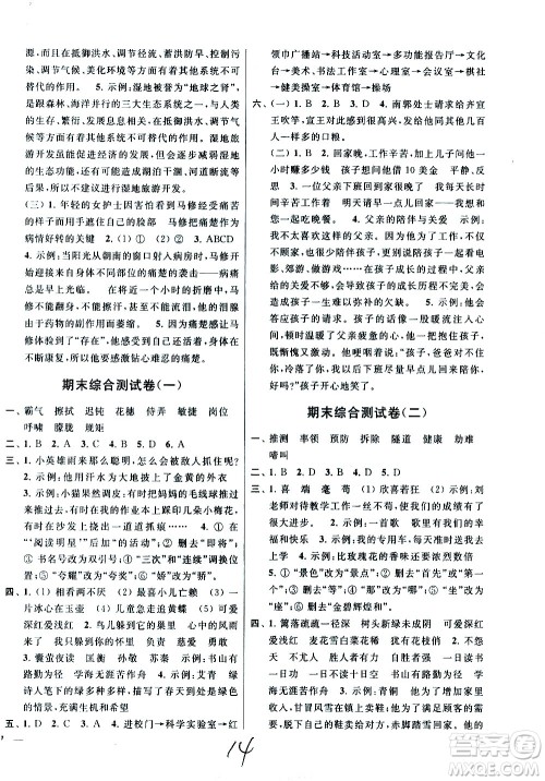 新世纪出版社2021亮点给力大试卷语文四年级下册统编人教版答案 新世纪出版社2021亮点给力大试卷语文四年级下册统编人教版答案