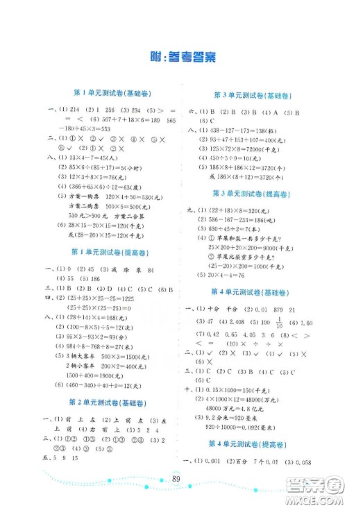 山东教育出版社2021金版小学数学试卷金钥匙四年级下册人教版答案