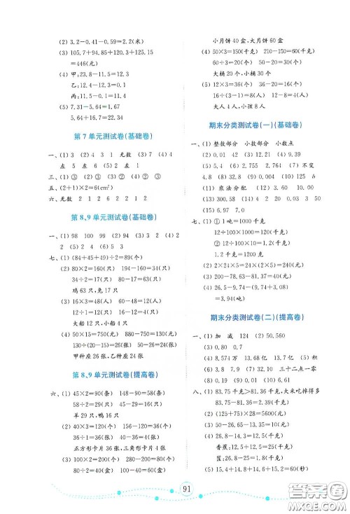 山东教育出版社2021金版小学数学试卷金钥匙四年级下册人教版答案