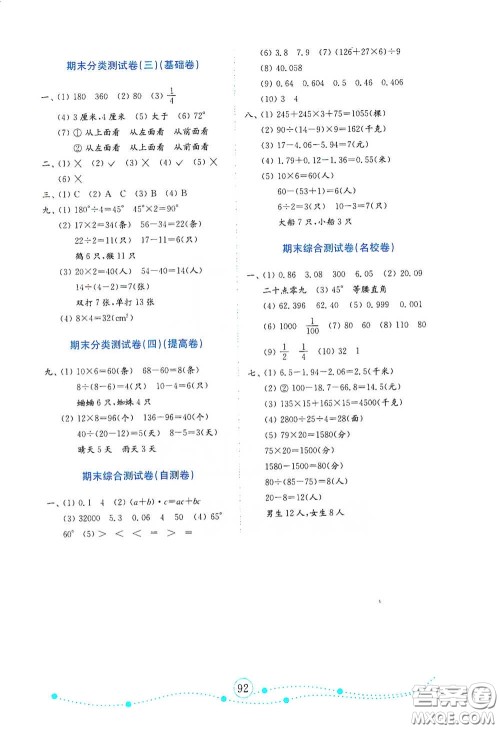 山东教育出版社2021金版小学数学试卷金钥匙四年级下册人教版答案