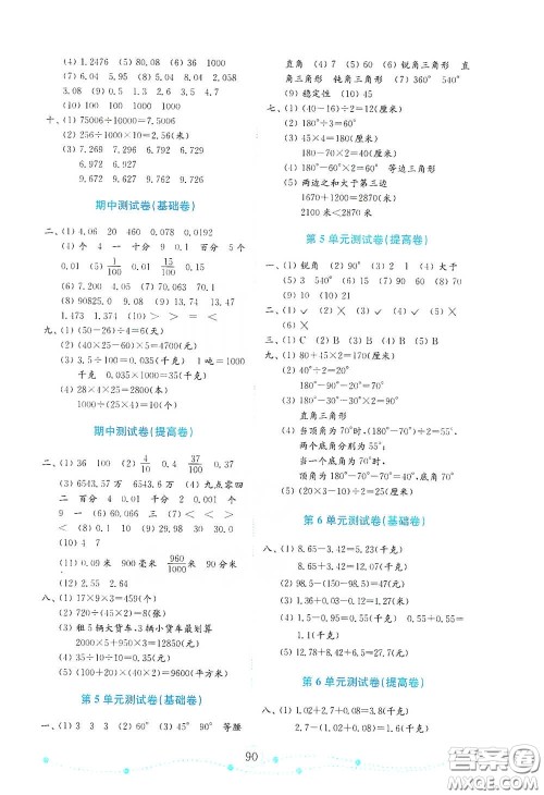 山东教育出版社2021金版小学数学试卷金钥匙四年级下册人教版答案