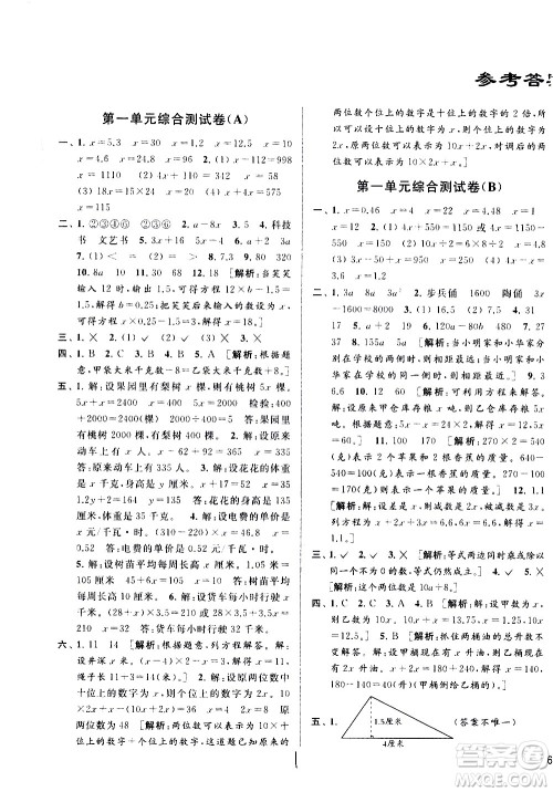 新世纪出版社2021亮点给力大试卷数学五年级下册江苏国际版答案