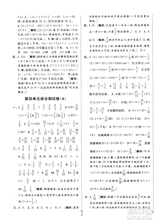 新世纪出版社2021亮点给力大试卷数学五年级下册江苏国际版答案