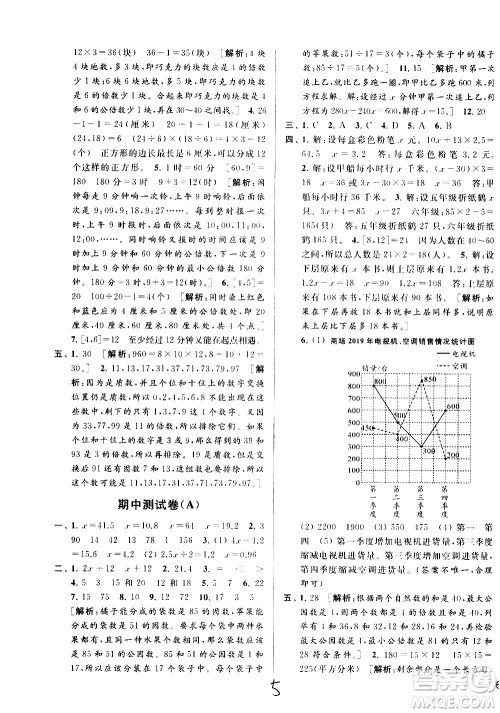 新世纪出版社2021亮点给力大试卷数学五年级下册江苏国际版答案