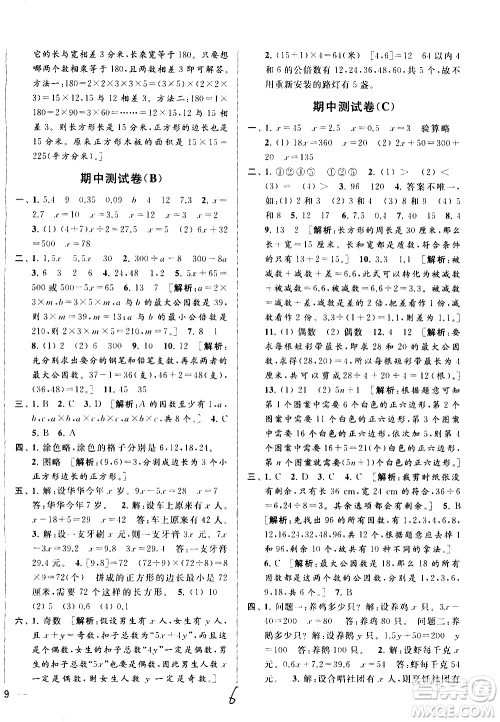 新世纪出版社2021亮点给力大试卷数学五年级下册江苏国际版答案