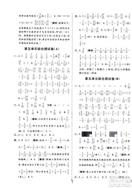 新世纪出版社2021亮点给力大试卷数学五年级下册江苏国际版答案