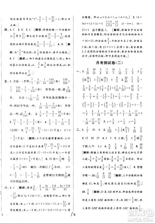 新世纪出版社2021亮点给力大试卷数学五年级下册江苏国际版答案