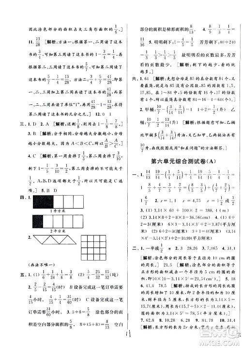 新世纪出版社2021亮点给力大试卷数学五年级下册江苏国际版答案