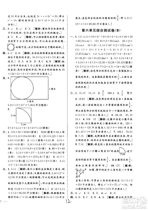 新世纪出版社2021亮点给力大试卷数学五年级下册江苏国际版答案