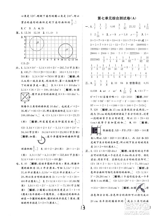 新世纪出版社2021亮点给力大试卷数学五年级下册江苏国际版答案