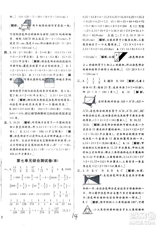 新世纪出版社2021亮点给力大试卷数学五年级下册江苏国际版答案