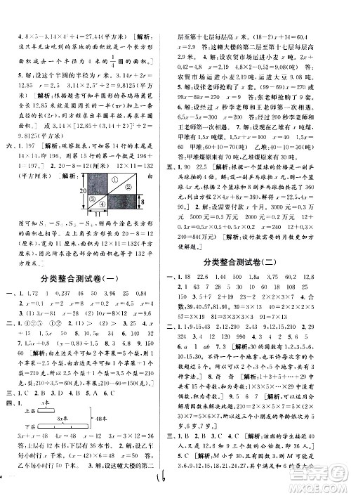 新世纪出版社2021亮点给力大试卷数学五年级下册江苏国际版答案