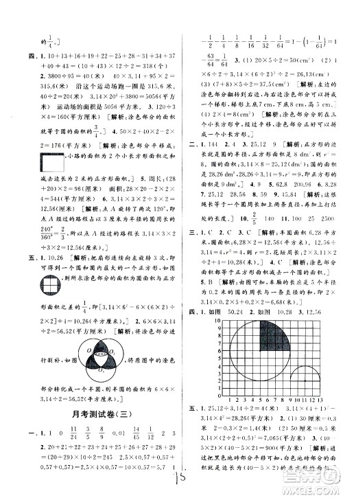 新世纪出版社2021亮点给力大试卷数学五年级下册江苏国际版答案