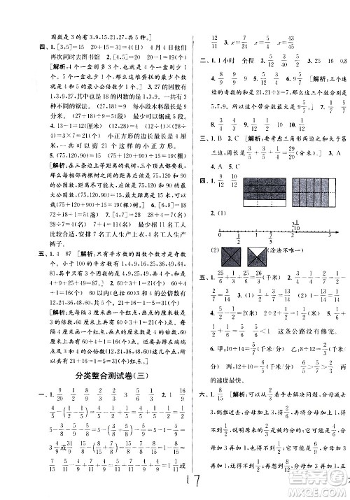 新世纪出版社2021亮点给力大试卷数学五年级下册江苏国际版答案