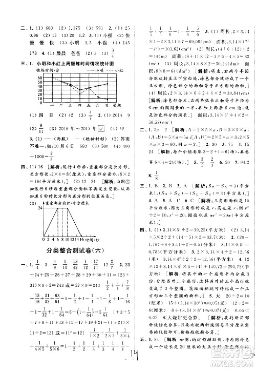 新世纪出版社2021亮点给力大试卷数学五年级下册江苏国际版答案