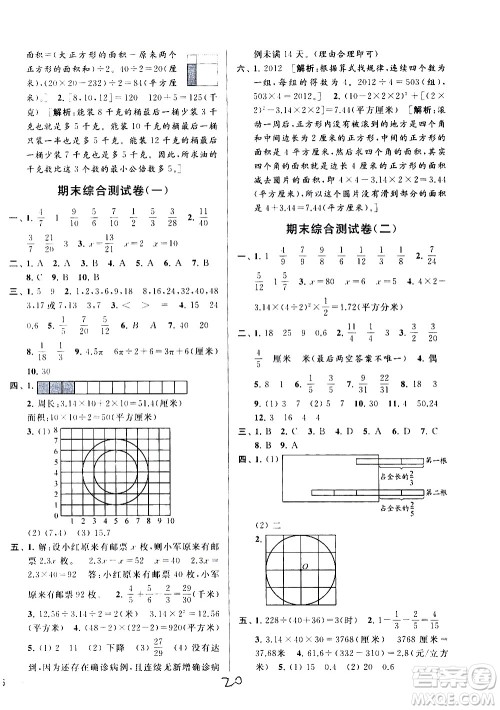 新世纪出版社2021亮点给力大试卷数学五年级下册江苏国际版答案