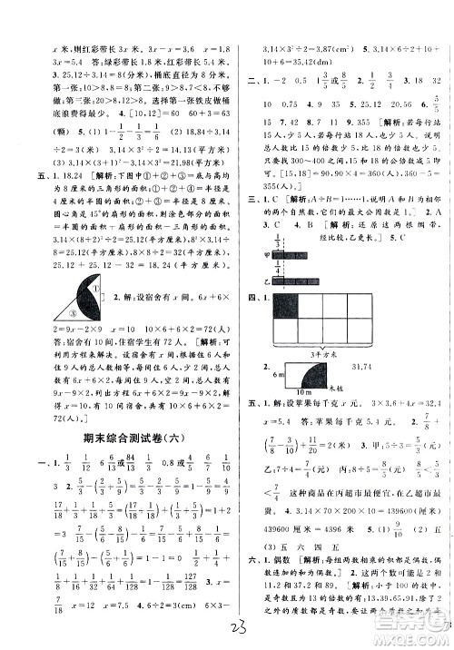 新世纪出版社2021亮点给力大试卷数学五年级下册江苏国际版答案