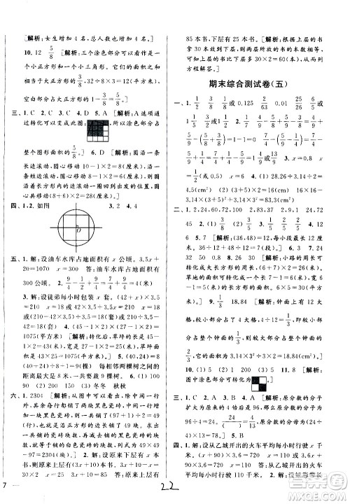 新世纪出版社2021亮点给力大试卷数学五年级下册江苏国际版答案