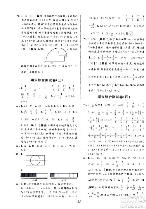 新世纪出版社2021亮点给力大试卷数学五年级下册江苏国际版答案