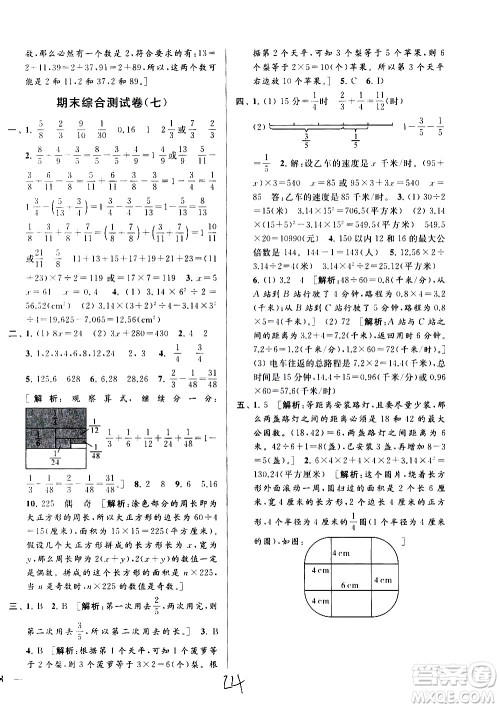 新世纪出版社2021亮点给力大试卷数学五年级下册江苏国际版答案