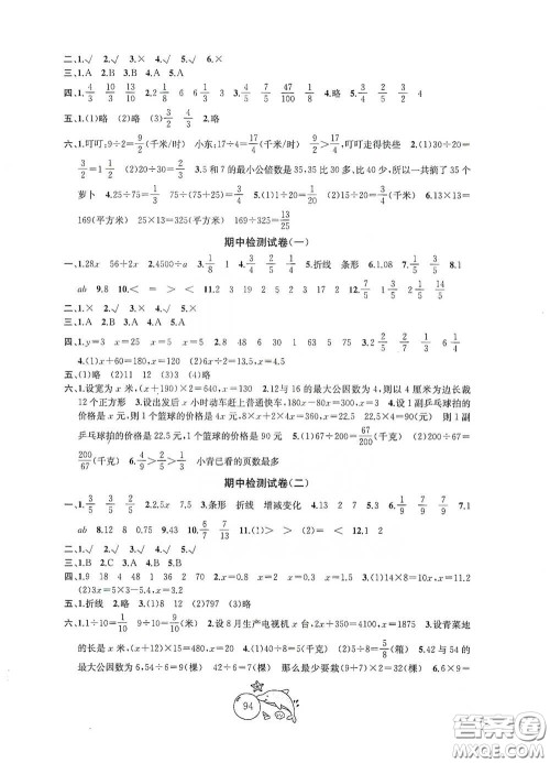 苏州大学出版社2021金钥匙1+1目标检测五年级数学下册国标江苏版答案