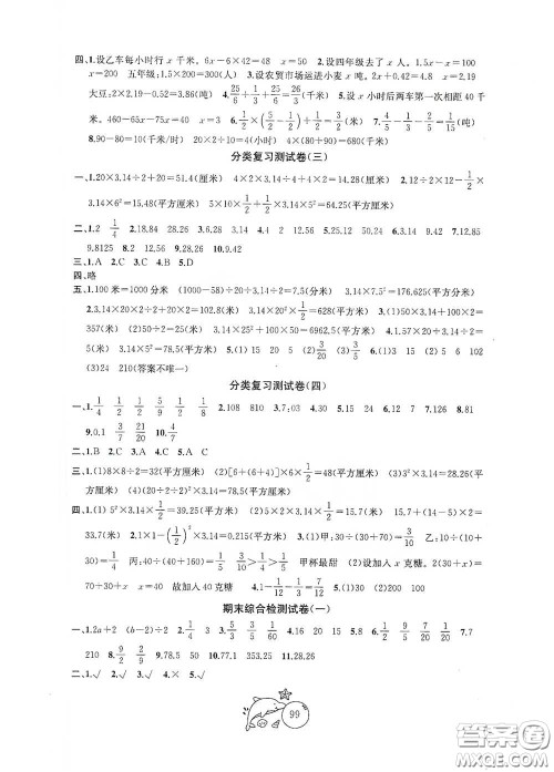 苏州大学出版社2021金钥匙1+1目标检测五年级数学下册国标江苏版答案