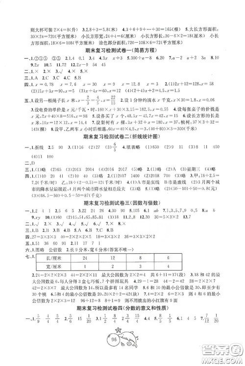 苏州大学出版社2021金钥匙1+1目标检测五年级数学下册国标江苏版答案