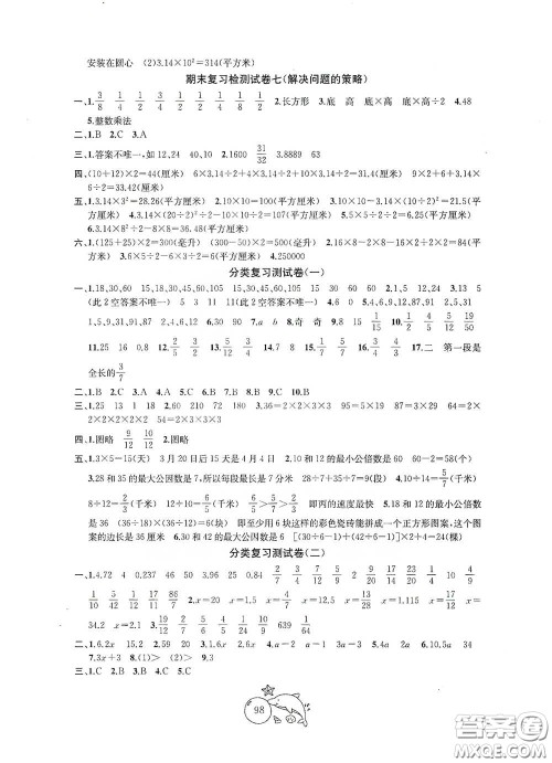 苏州大学出版社2021金钥匙1+1目标检测五年级数学下册国标江苏版答案