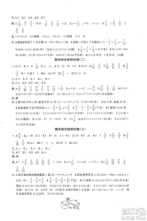 苏州大学出版社2021金钥匙1+1目标检测五年级数学下册国标江苏版答案