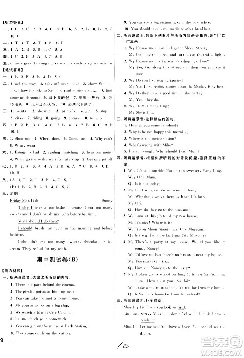 新世纪出版社2021亮点给力大试卷英语五年级下册江苏国际版答案