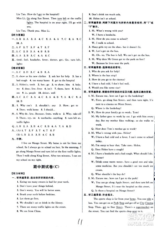 新世纪出版社2021亮点给力大试卷英语五年级下册江苏国际版答案