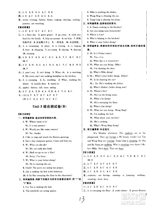 新世纪出版社2021亮点给力大试卷英语五年级下册江苏国际版答案