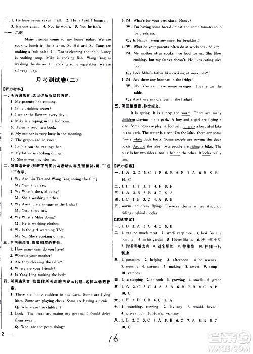 新世纪出版社2021亮点给力大试卷英语五年级下册江苏国际版答案