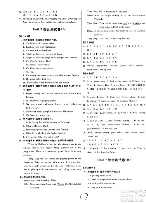 新世纪出版社2021亮点给力大试卷英语五年级下册江苏国际版答案