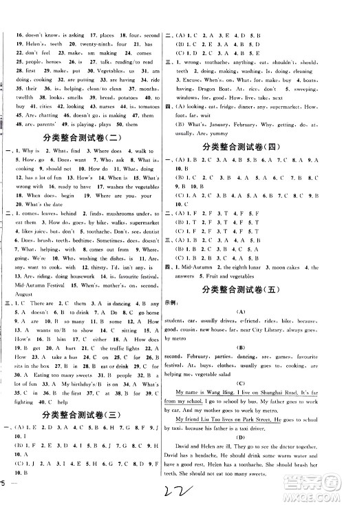 新世纪出版社2021亮点给力大试卷英语五年级下册江苏国际版答案