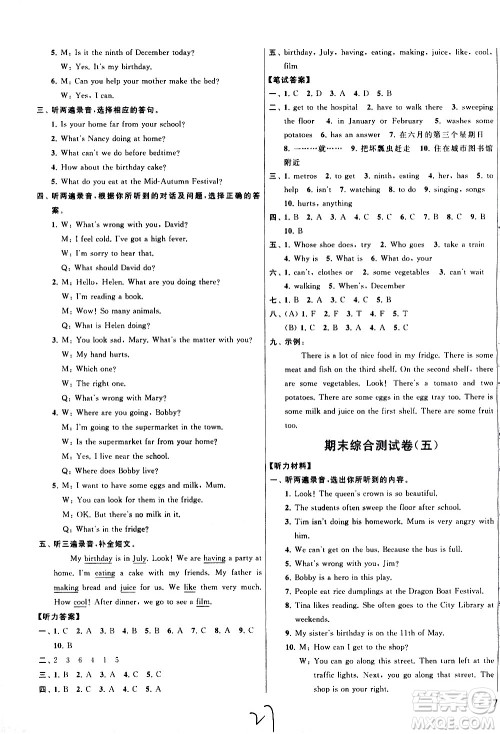 新世纪出版社2021亮点给力大试卷英语五年级下册江苏国际版答案